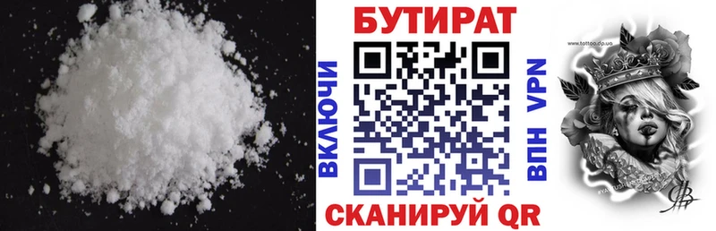 Бутират бутик  Купить  Наро-Фоминск 
