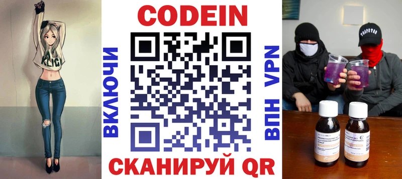 Купить  Наро-Фоминск  Кодеин Purple Drank 